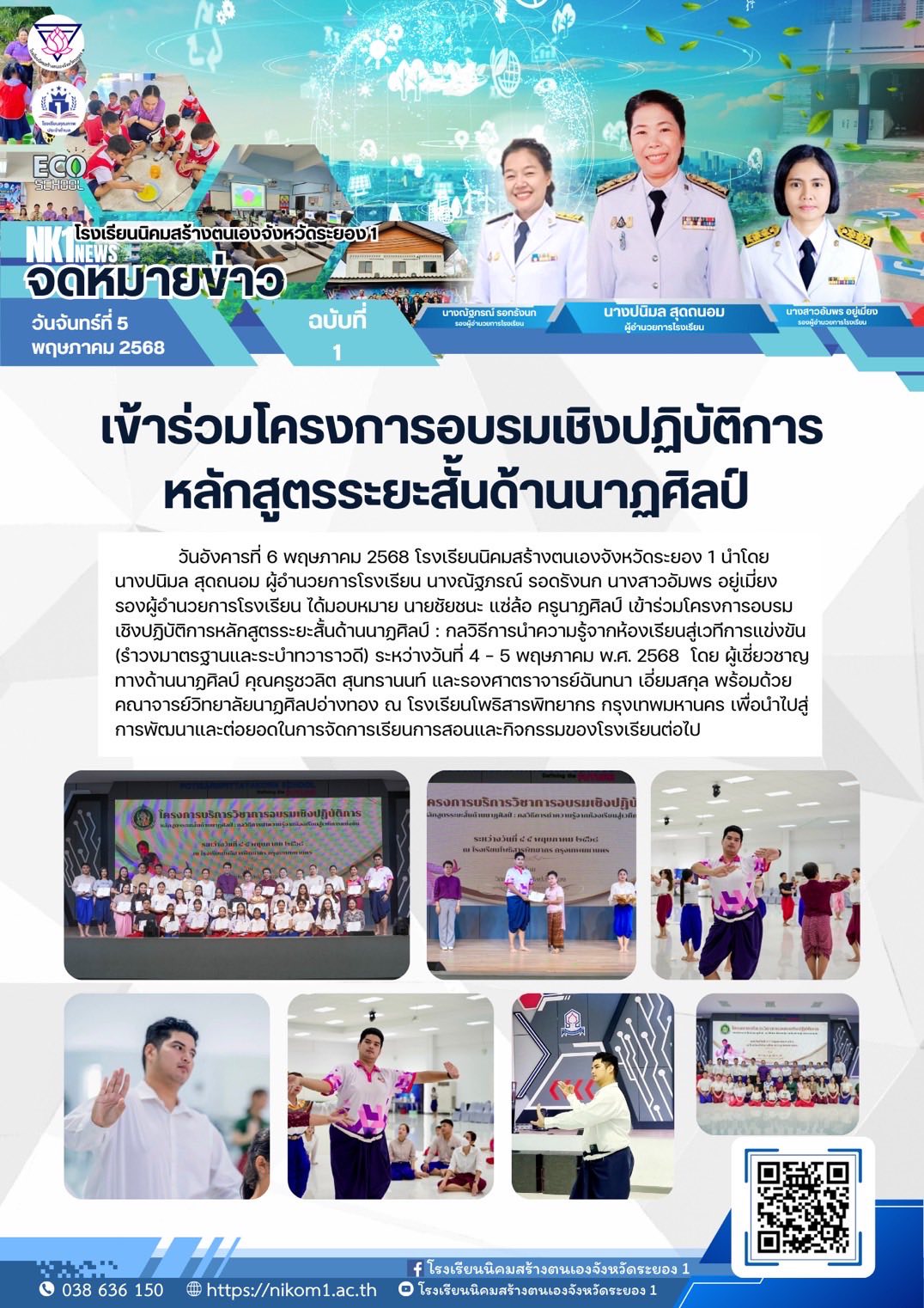 01 โครงการอบรมเชิงปฏิบัติการหลักสูตรระยะสั้นด้านนาฏศิลป์.jpg